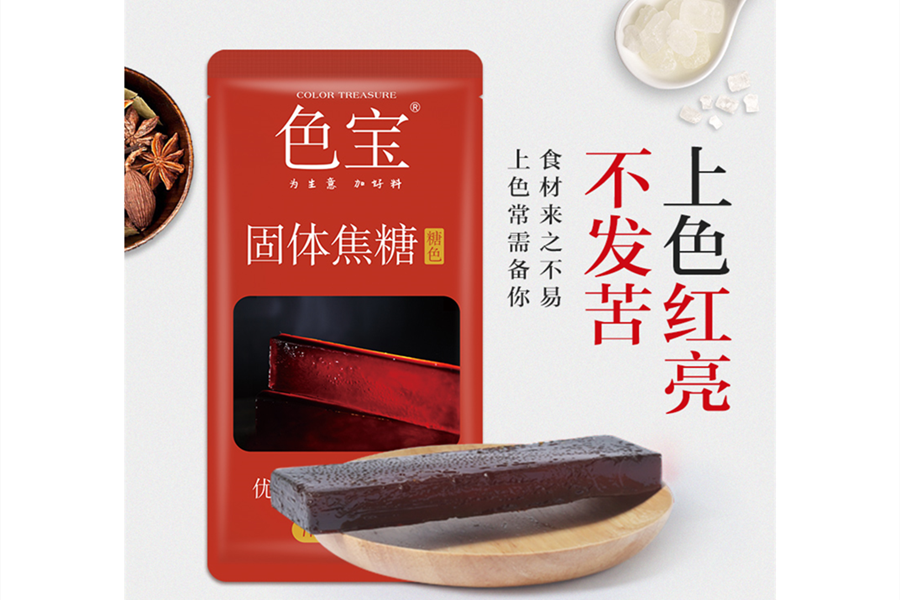 厂家色宝固体糖色汁卤菜卤肉卤味卤水上色商用厨房家用食用焦糖浆
