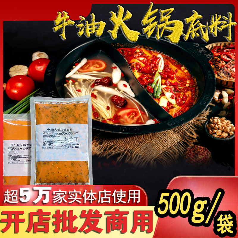 重庆老火锅牛油底料开店商用500g/袋