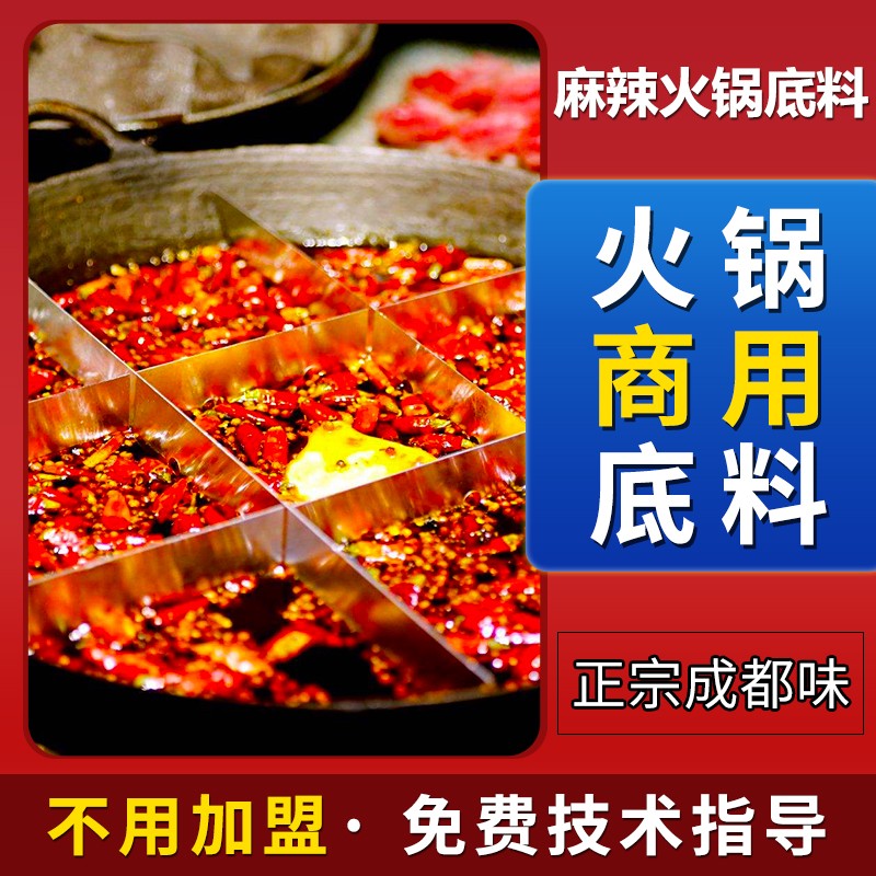 开店用正宗四川成都麻辣火锅底料商用调料袋装自制香辣定制配方