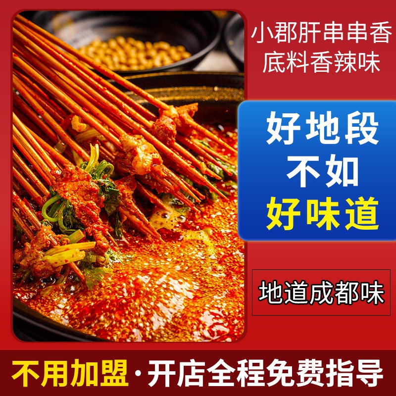 开店用正宗成都小郡肝冷锅串串香麻辣烫火锅底料袋装小包商用配方