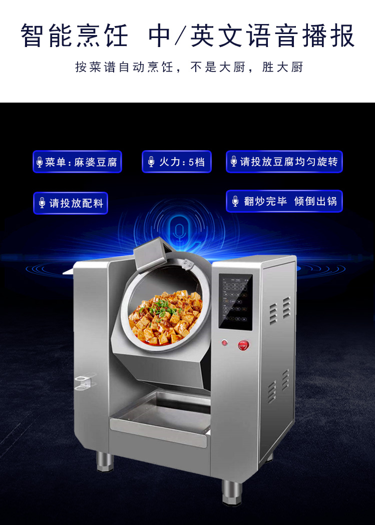 物联网商用智能炒菜机器人