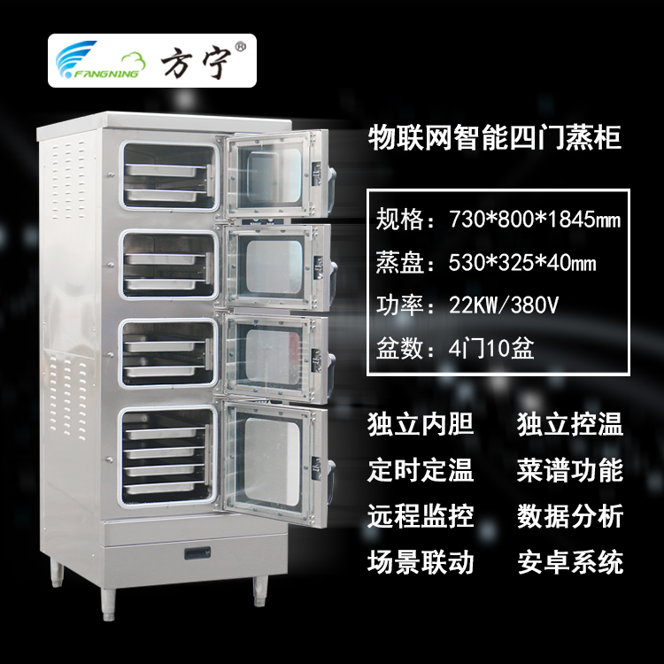方宁智能多门多门蒸柜