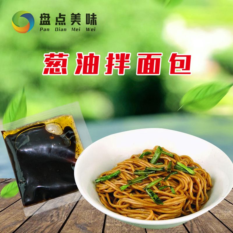葱油拌面酱独立小包装拌面葱香风味小调料包