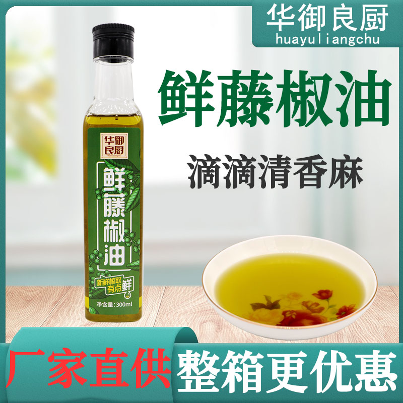 华御良厨鲜藤椒油300ml瓶装麻椒油特麻特香凉拌调味用藤椒油