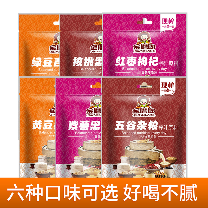 [酒店装]五金磨郎谷豆浆料包打豆浆的五谷杂粮组合早餐现磨熟豆子原料