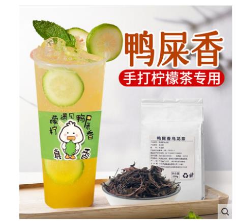 鸭屎香单枞（茶饮专用）